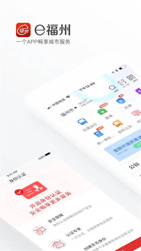 e福州APP