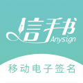 信手书安卓版
