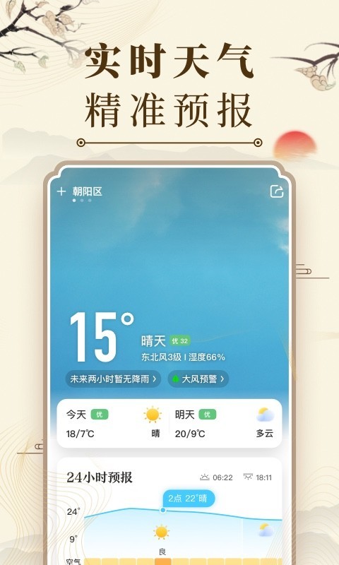 中华万年历安卓版