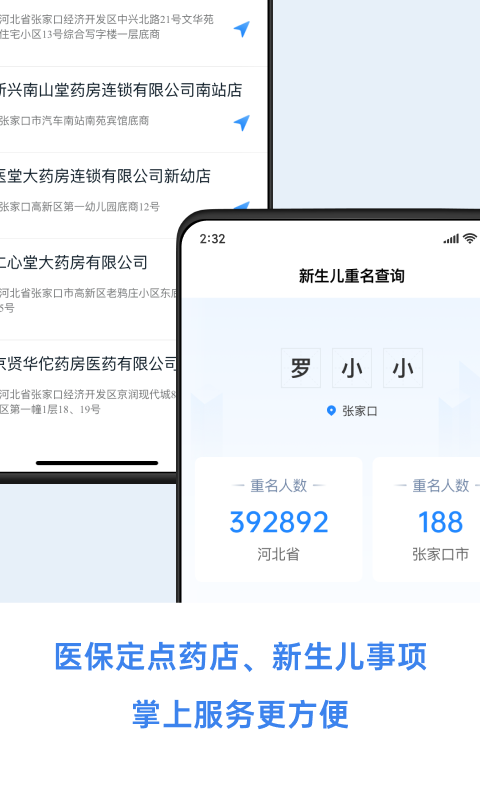 幸福张家口安卓版