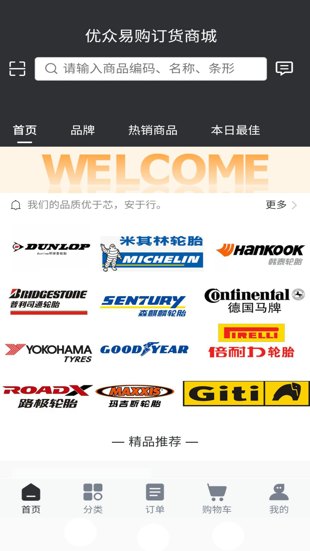 优众易购安卓版