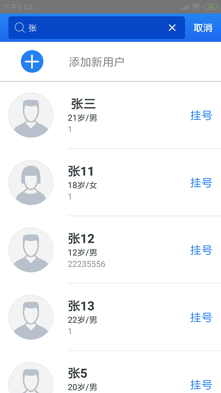 医直达安卓版