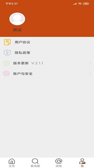 看戏安卓版