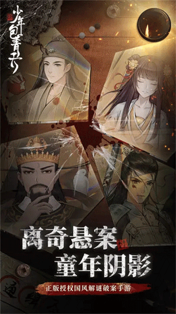 少年包青天九游版