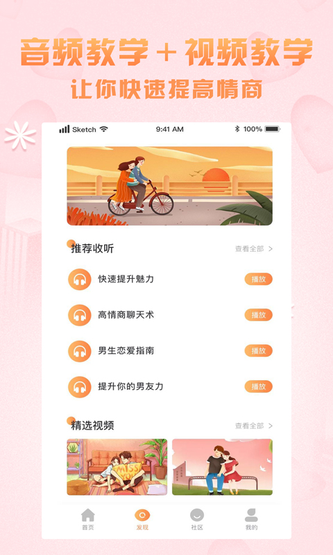 高情商聊天术安卓版