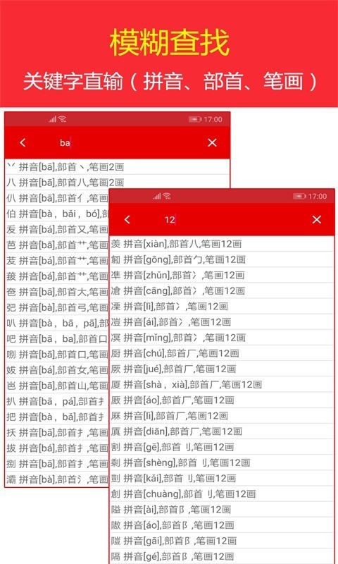 现代汉语字典安卓版