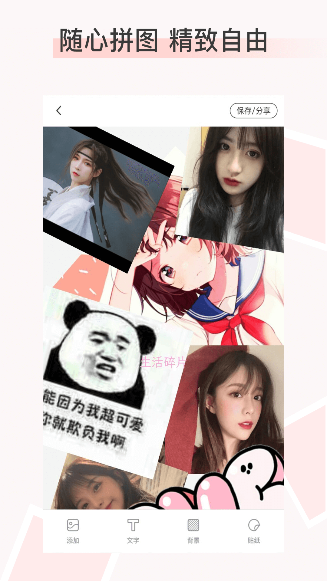 拼图P图安卓版