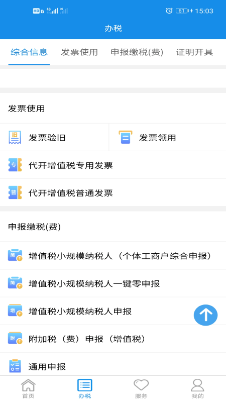 湖南税务安卓版