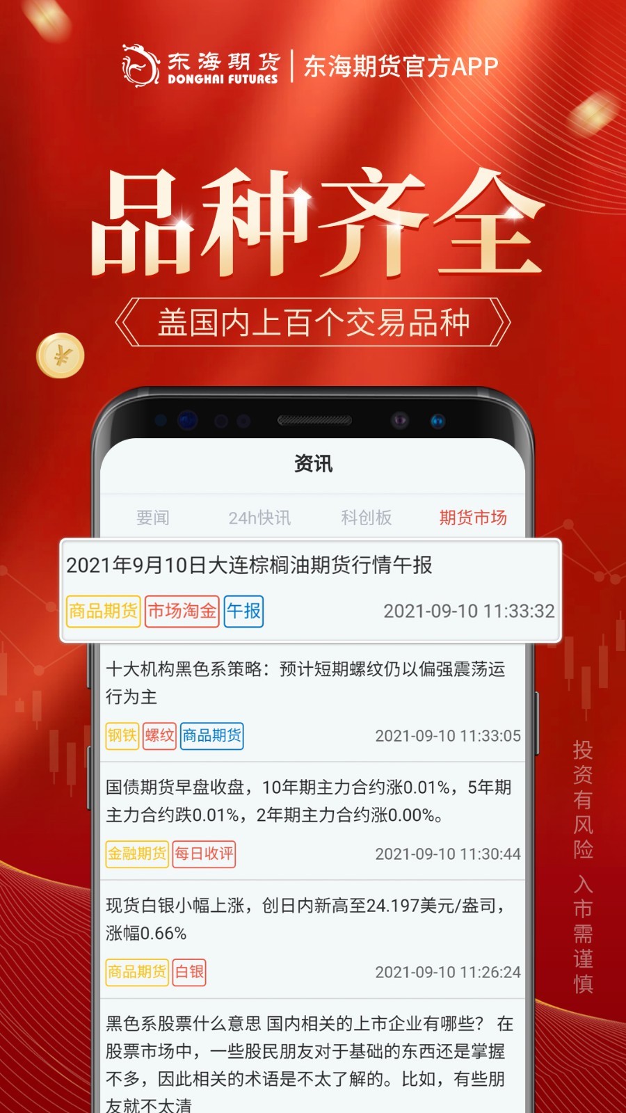 东海期货旗舰版安卓版