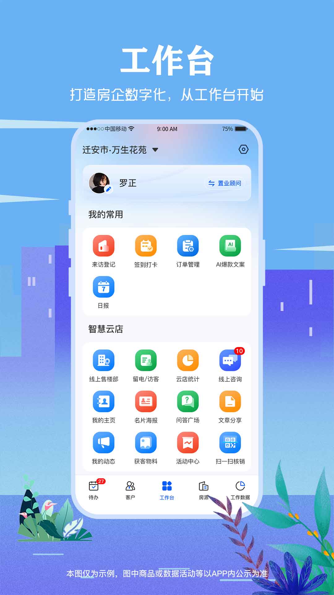 智慧营销安卓版