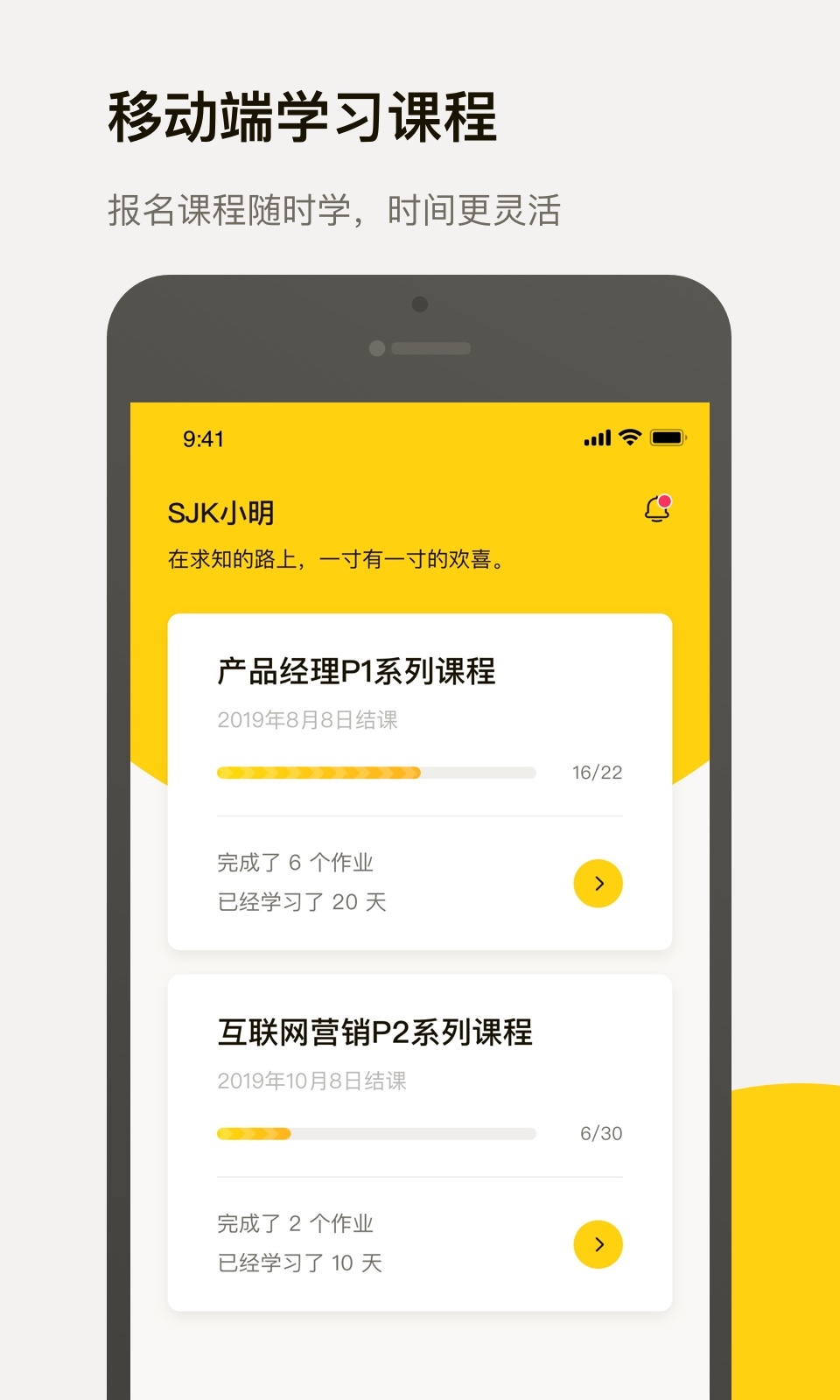 三节课安卓版