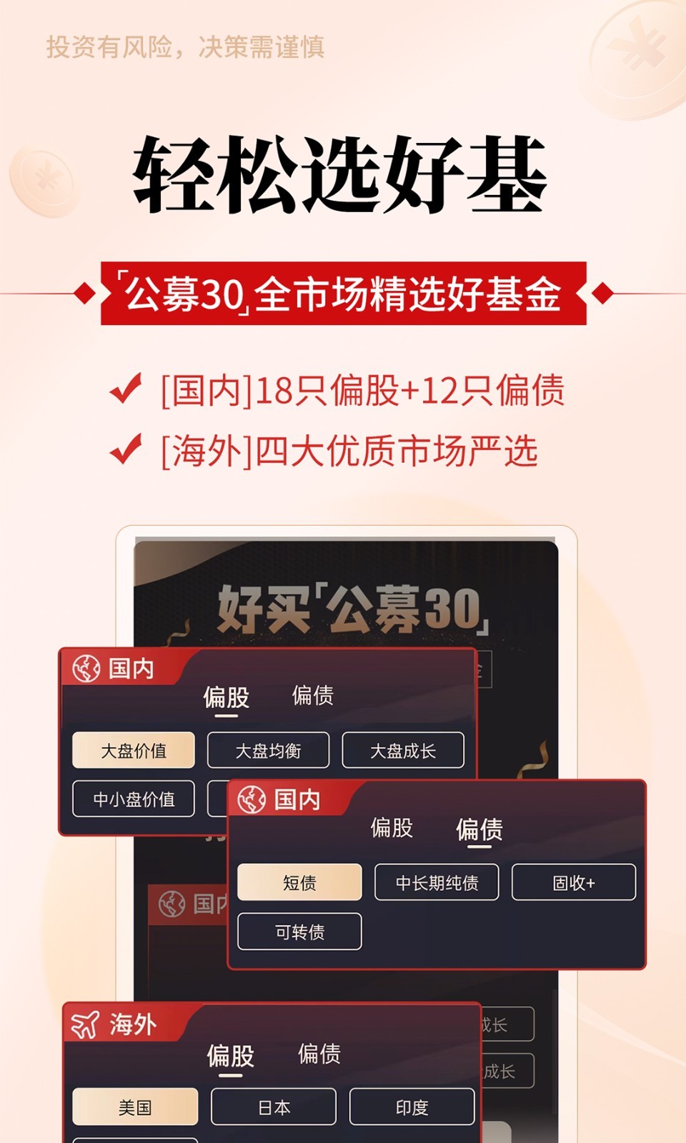 好买基金安卓版