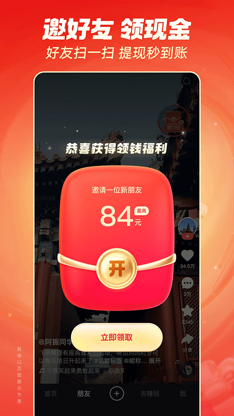 快手极速版华为版