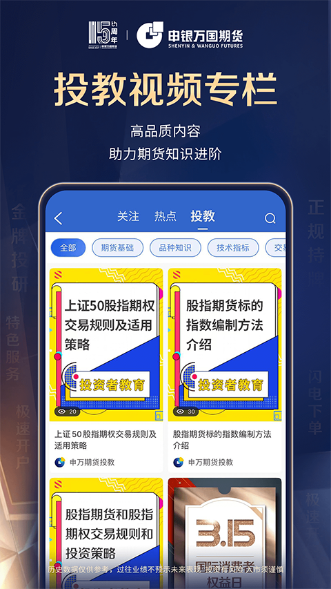 申万期货app