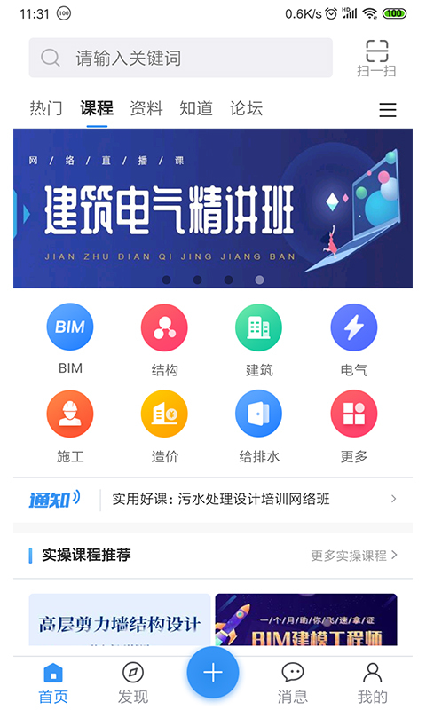土木在线安卓版