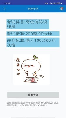消防一考通安卓版