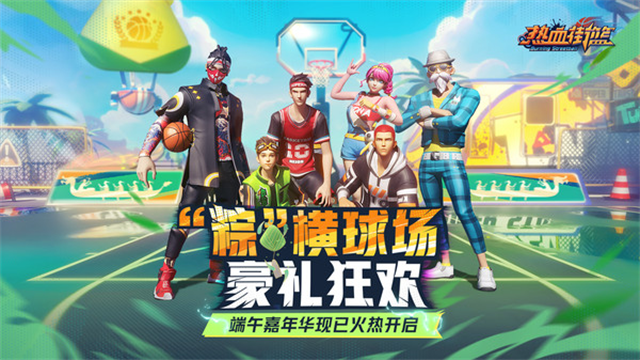 热血街篮小米版