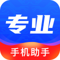 专业手机助手安卓版