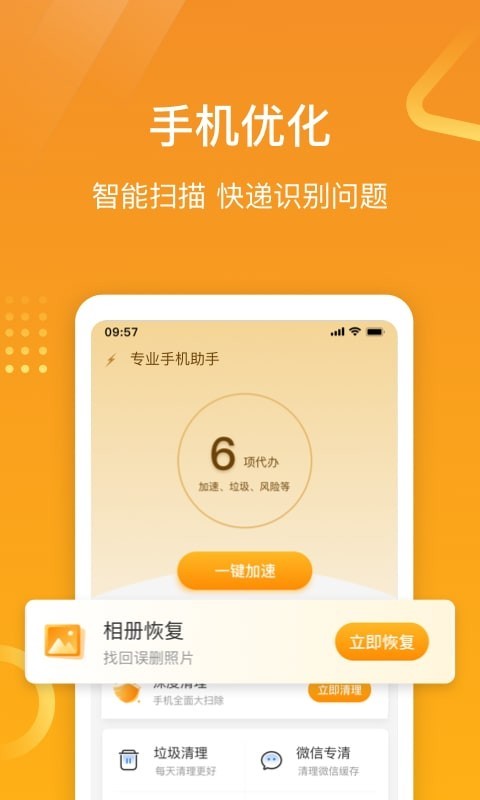 专业手机助手安卓版