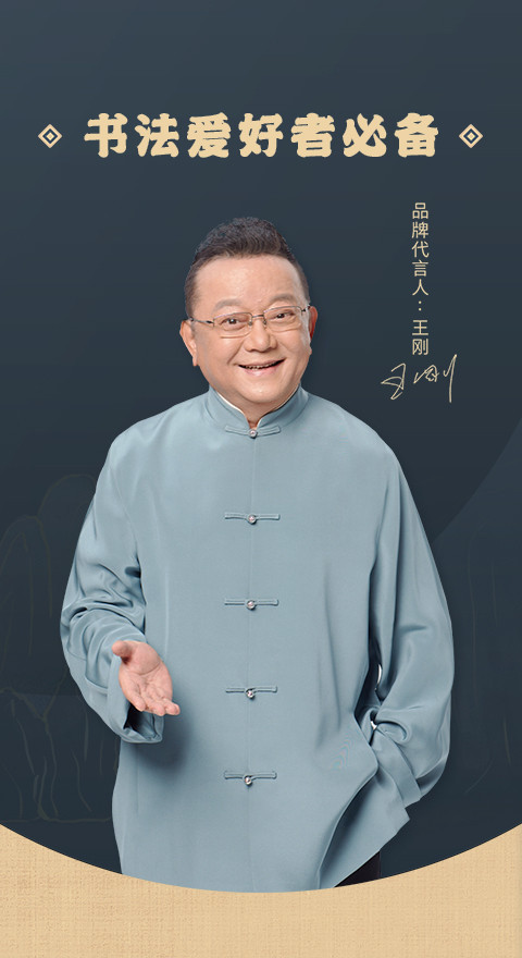 掌上碑帖安卓版