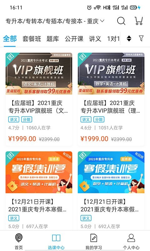 易学仕专升本安卓版