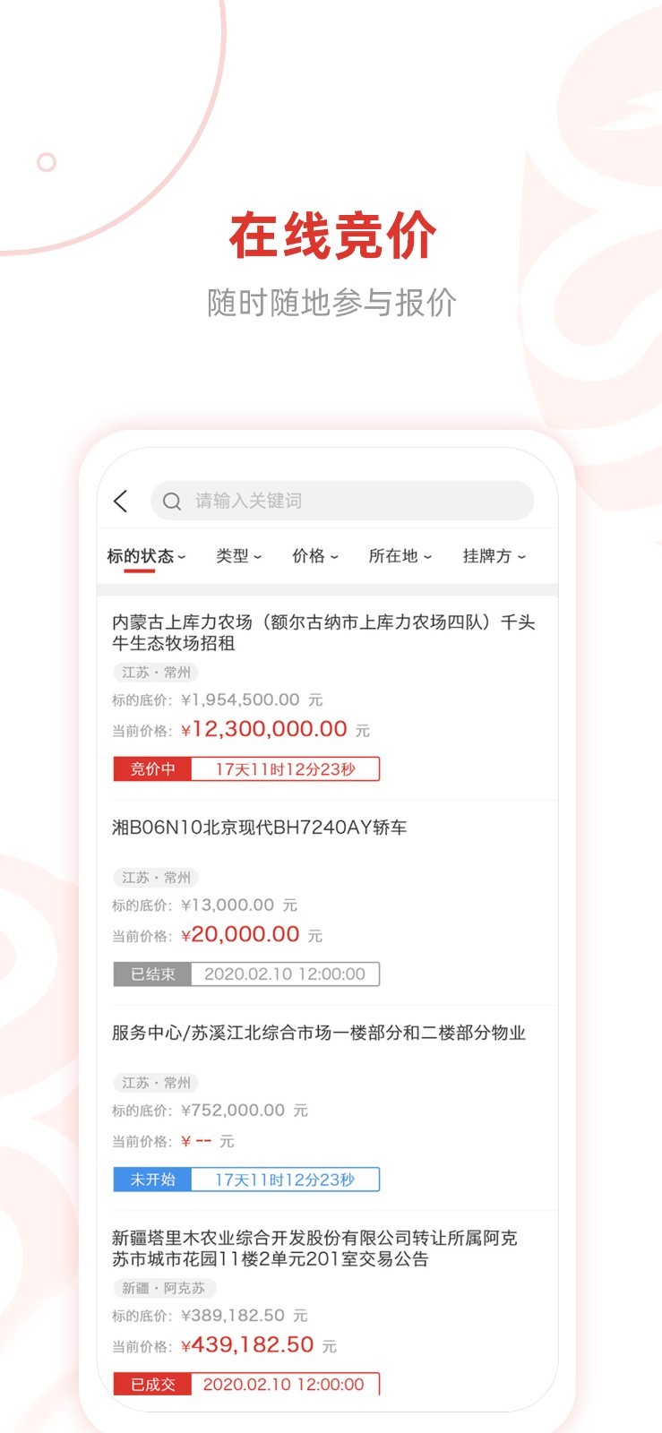e交易平台安卓版