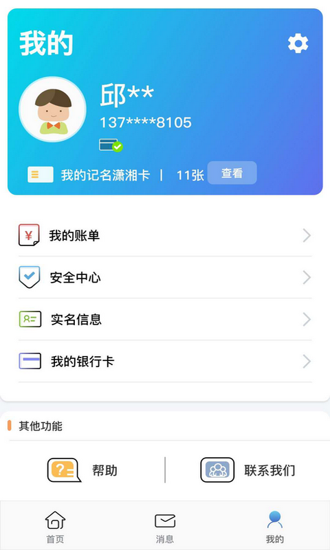 潇湘一卡通安卓版
