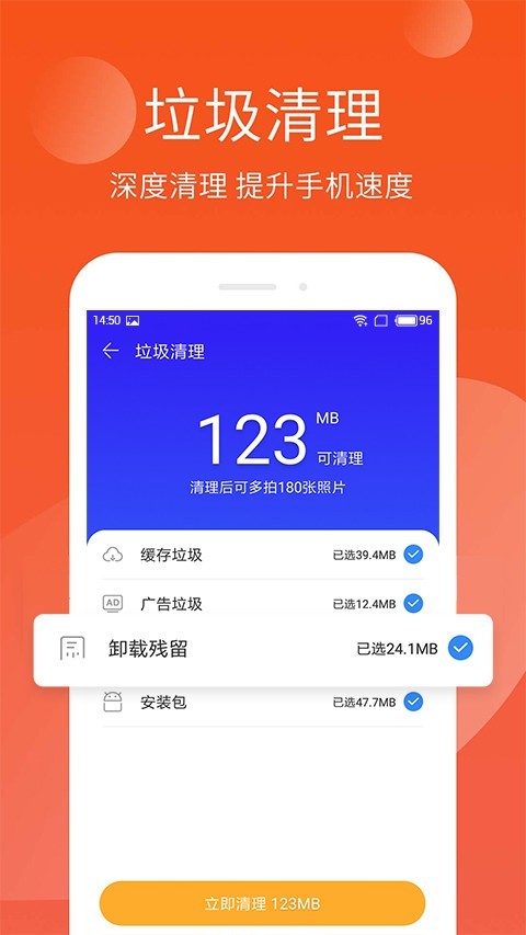 手机管家极速版安卓版