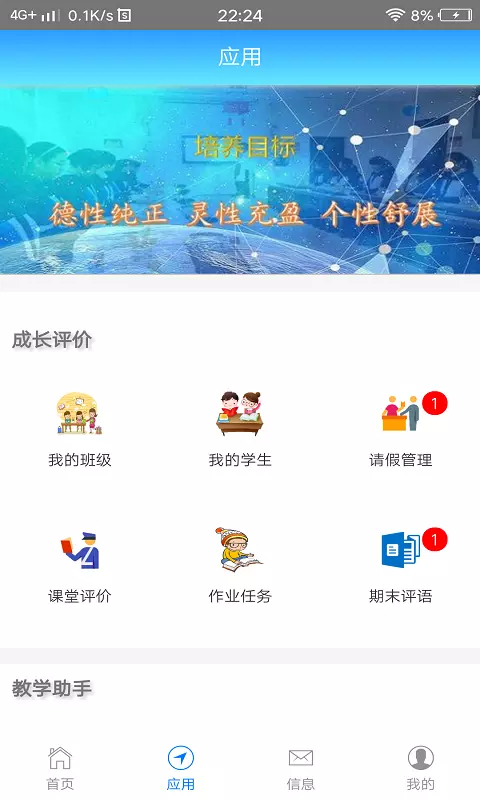 成长评价安卓版