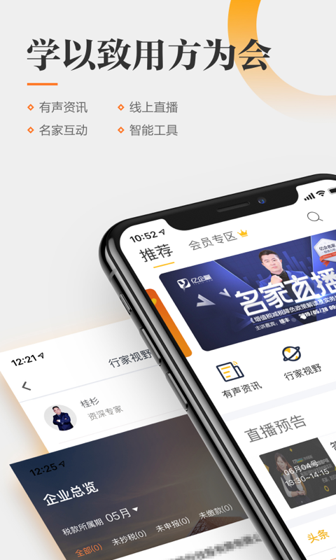 亿企学会安卓版