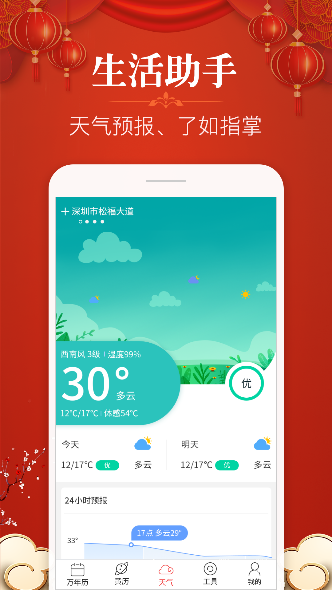 多用易学万年历安卓版