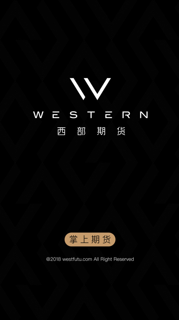 西部期货APP安卓版