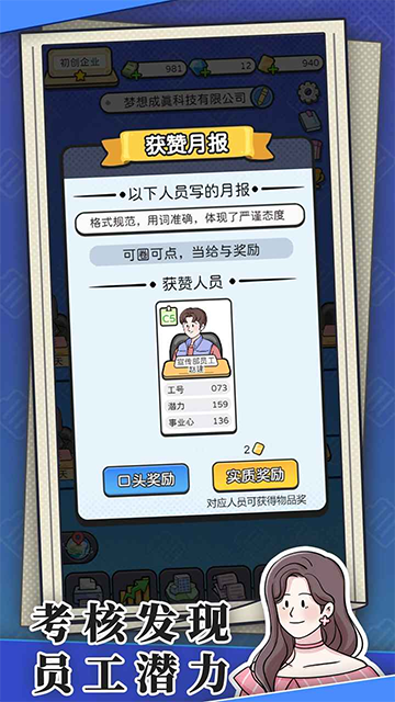 董事长模拟器