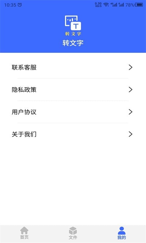 云川转文字安卓版