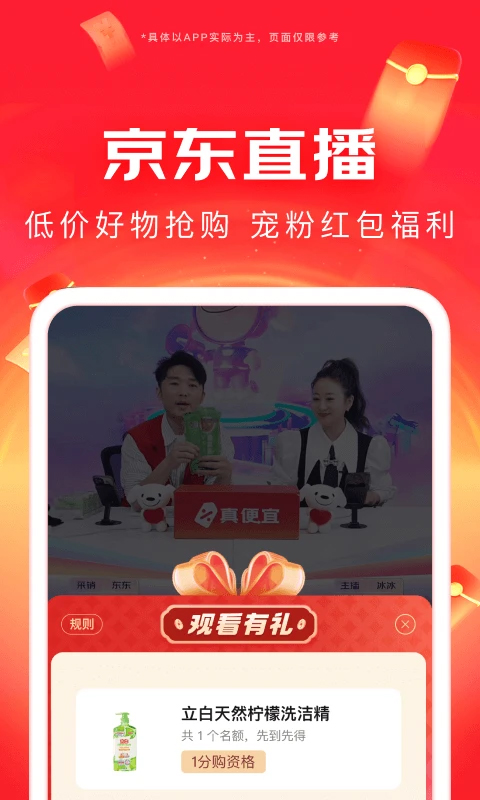 京东商城网上购物app