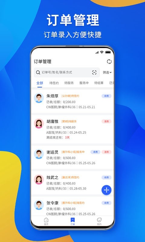 康护之家安卓版
