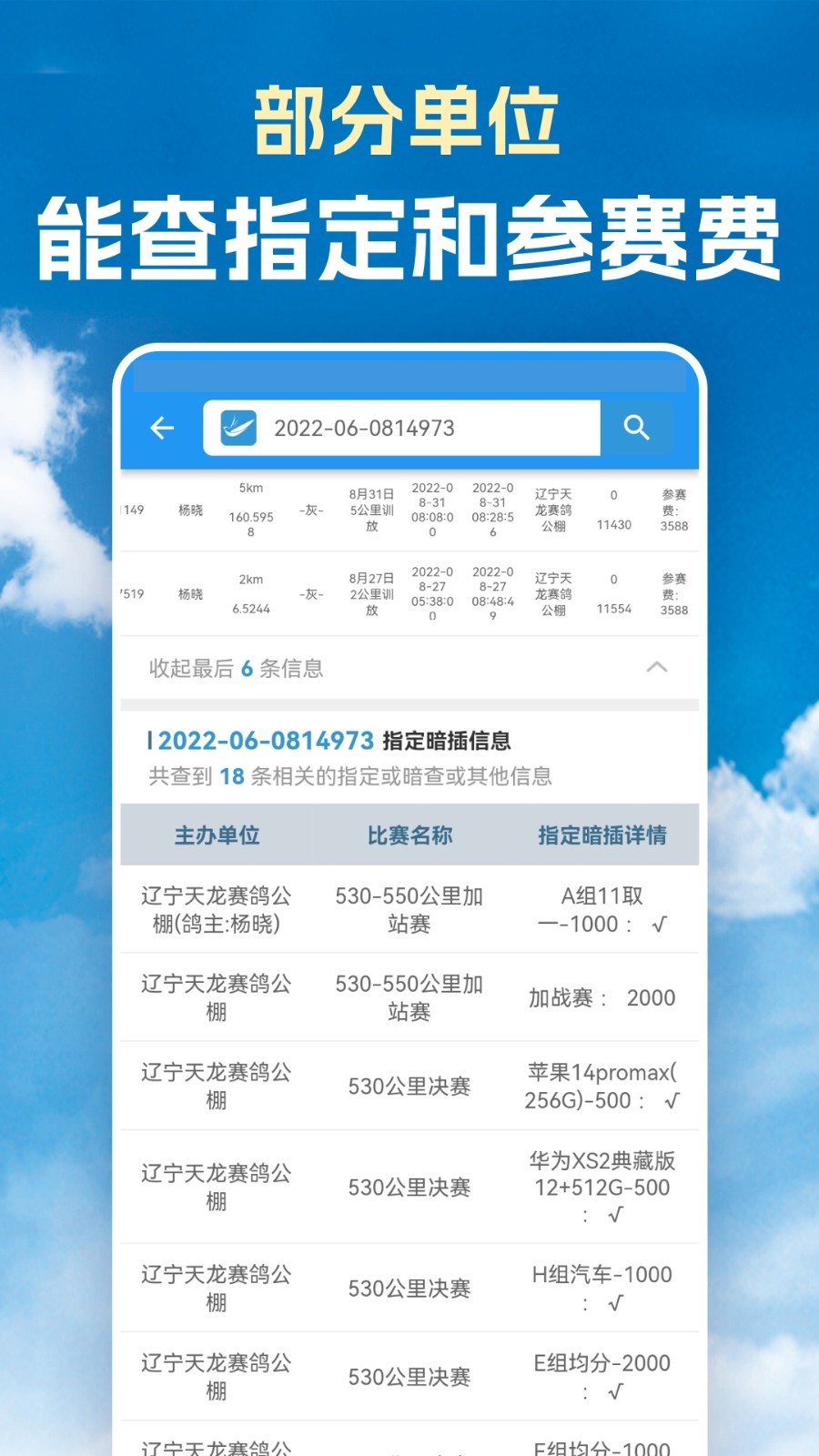 信鸽足环号网安卓版