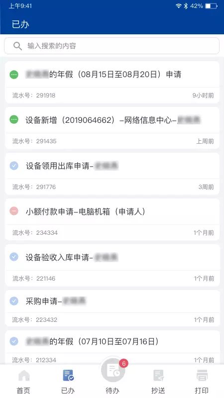 交我办安卓版
