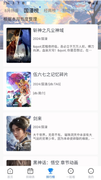 三号动漫软件图片1