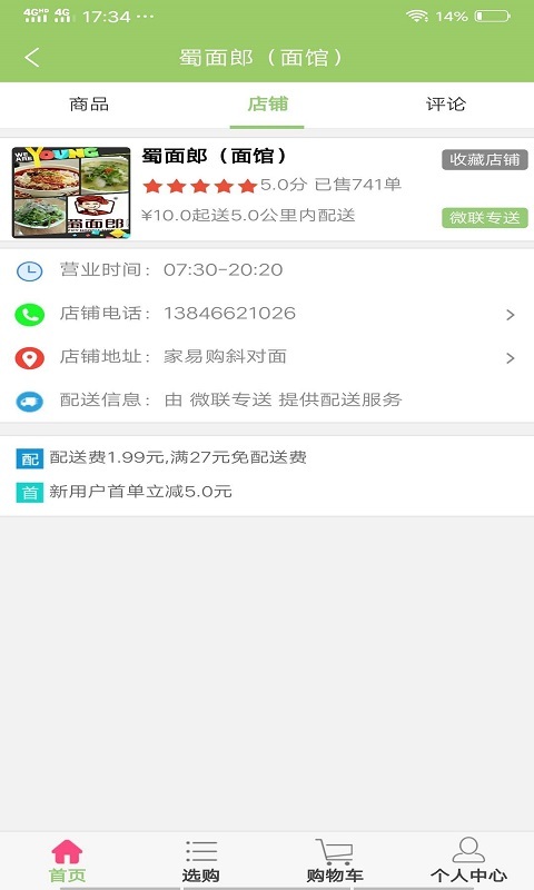 微联外卖安卓版