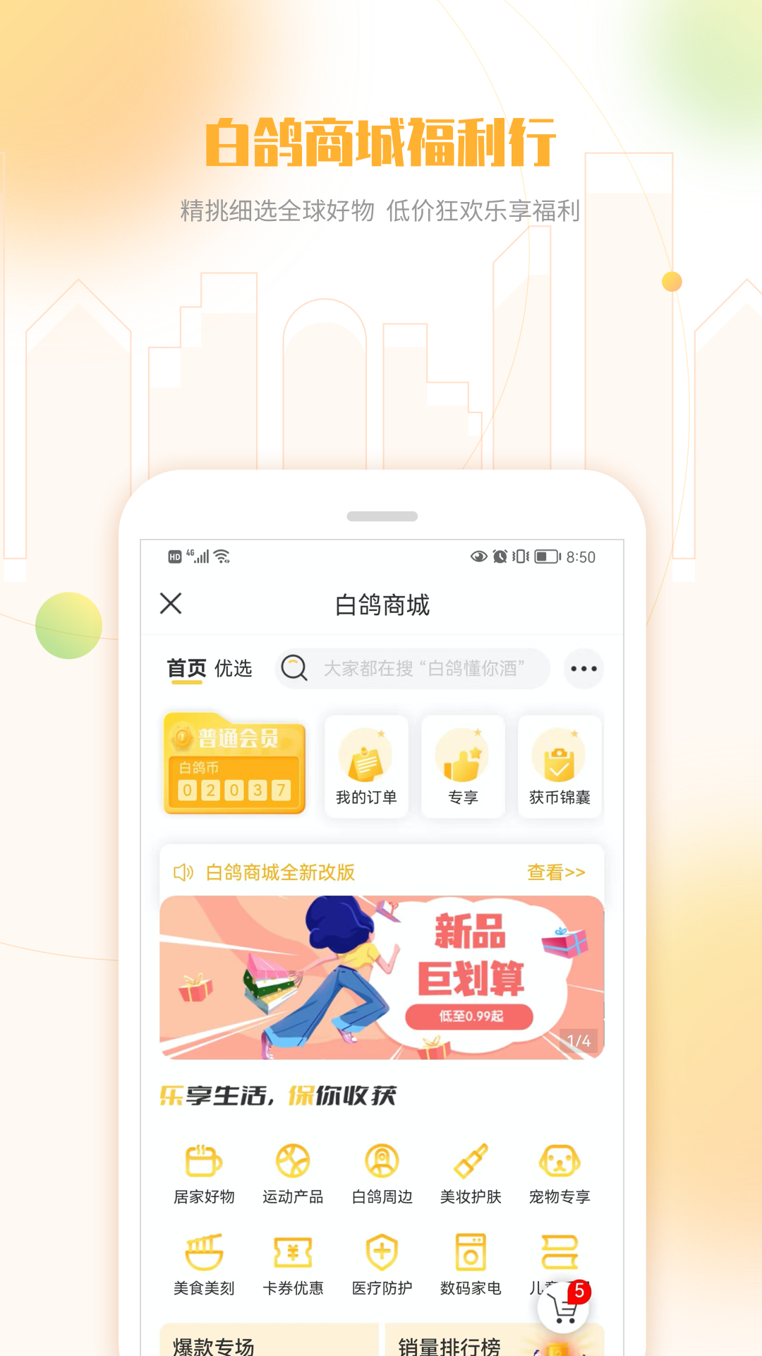 白鸽乐保安卓版