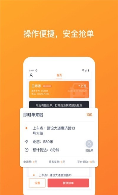 武汉TAXI司机端安卓版