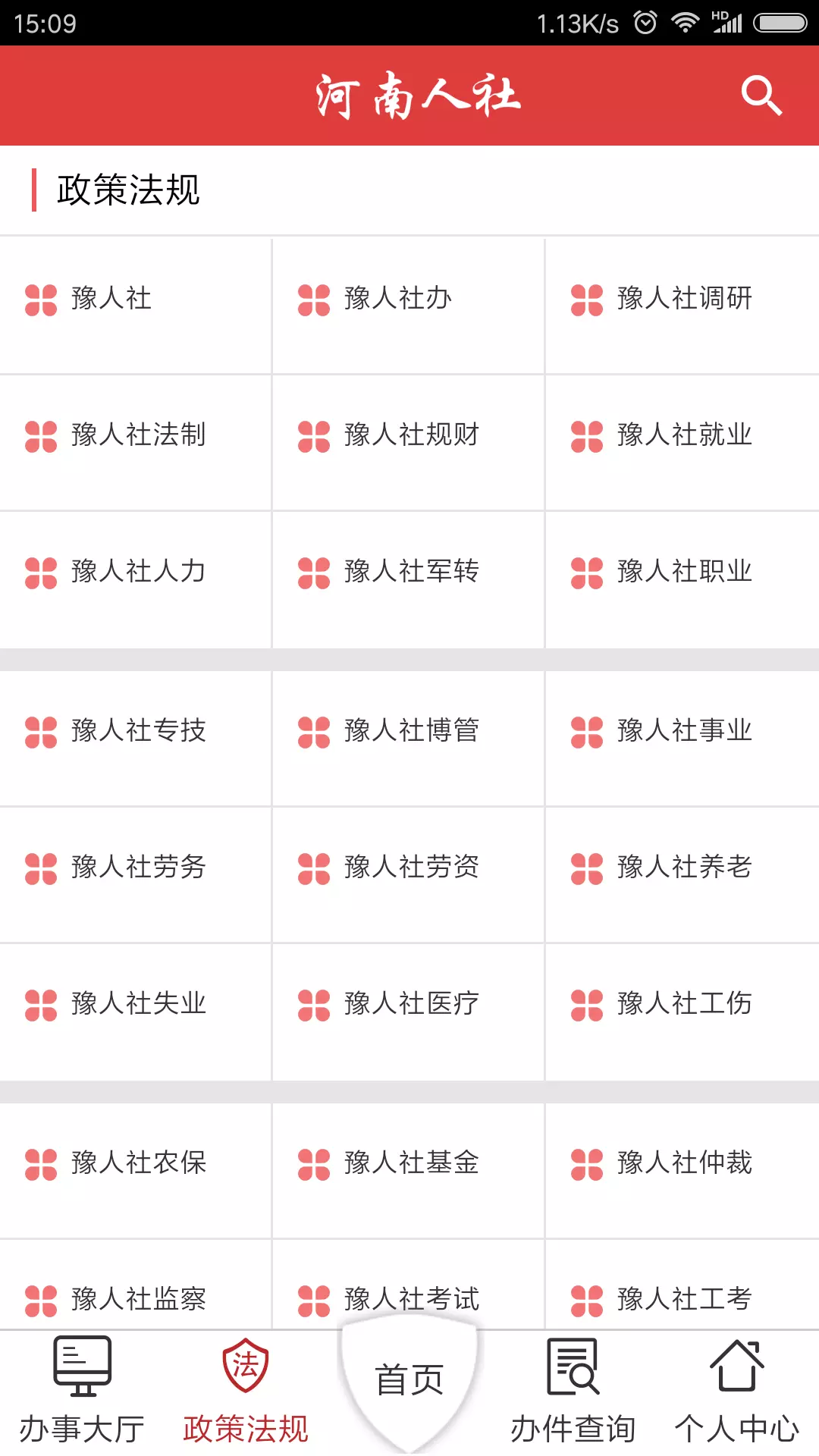 河南人社安卓版