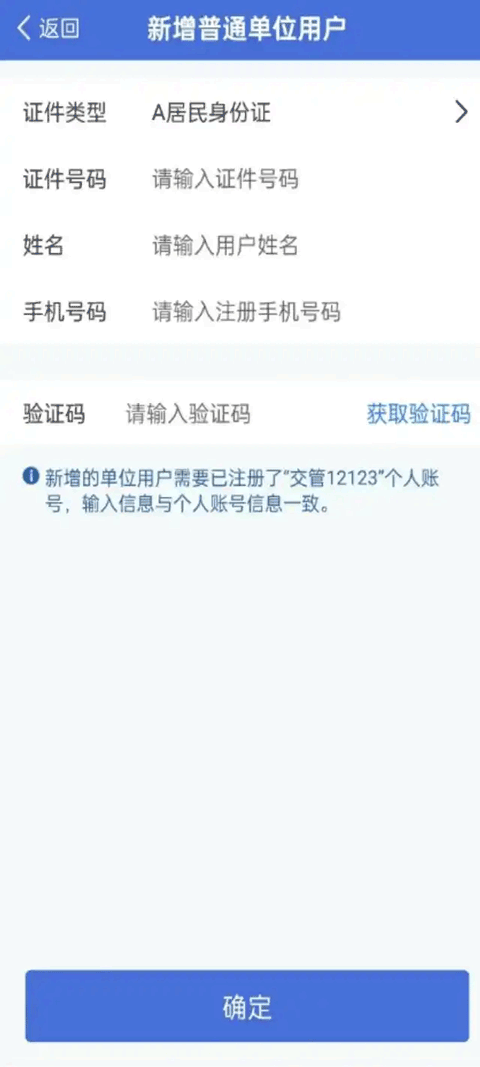 交管12123app单位用户版