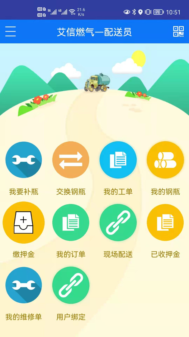 易配送安卓版