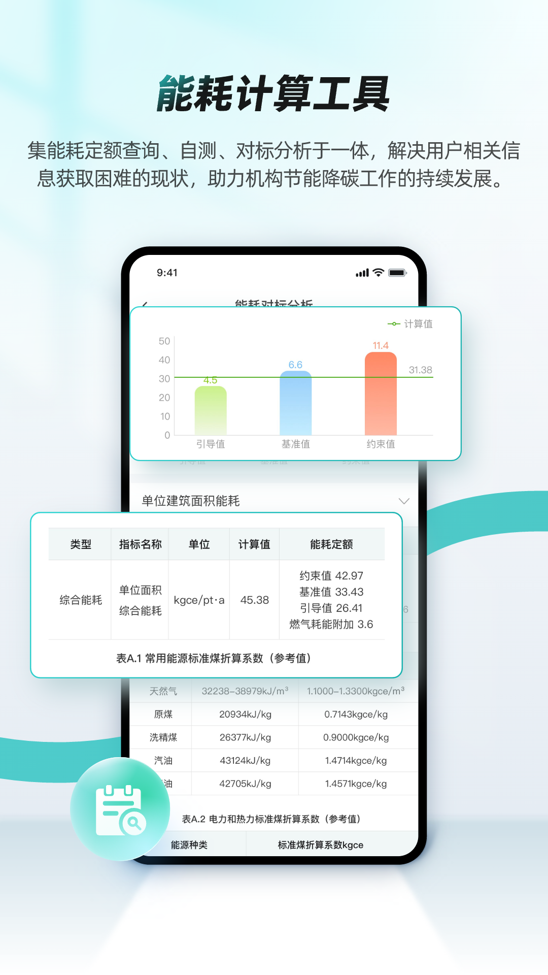 绿色国网安卓版