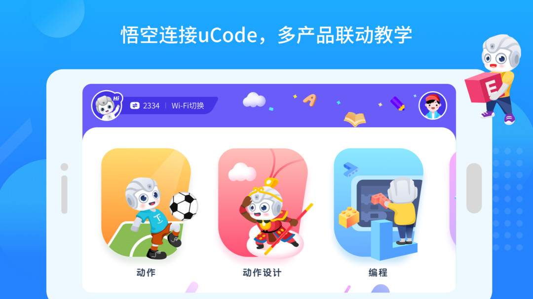 悟空教育版安卓版