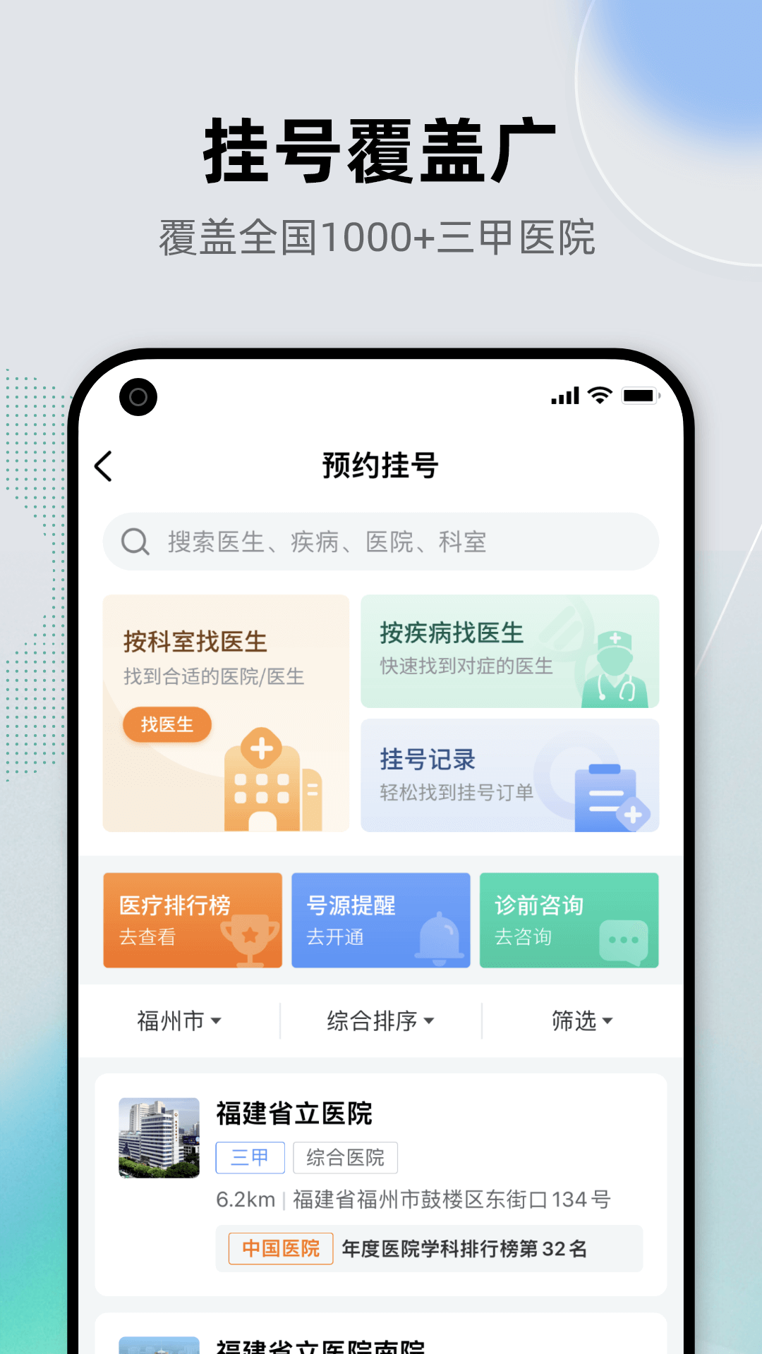 健康之路安卓版
