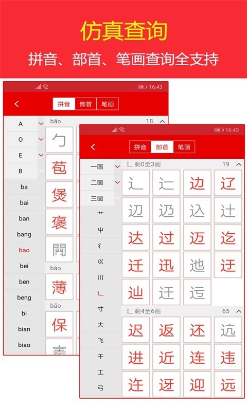 现代汉语字典安卓版