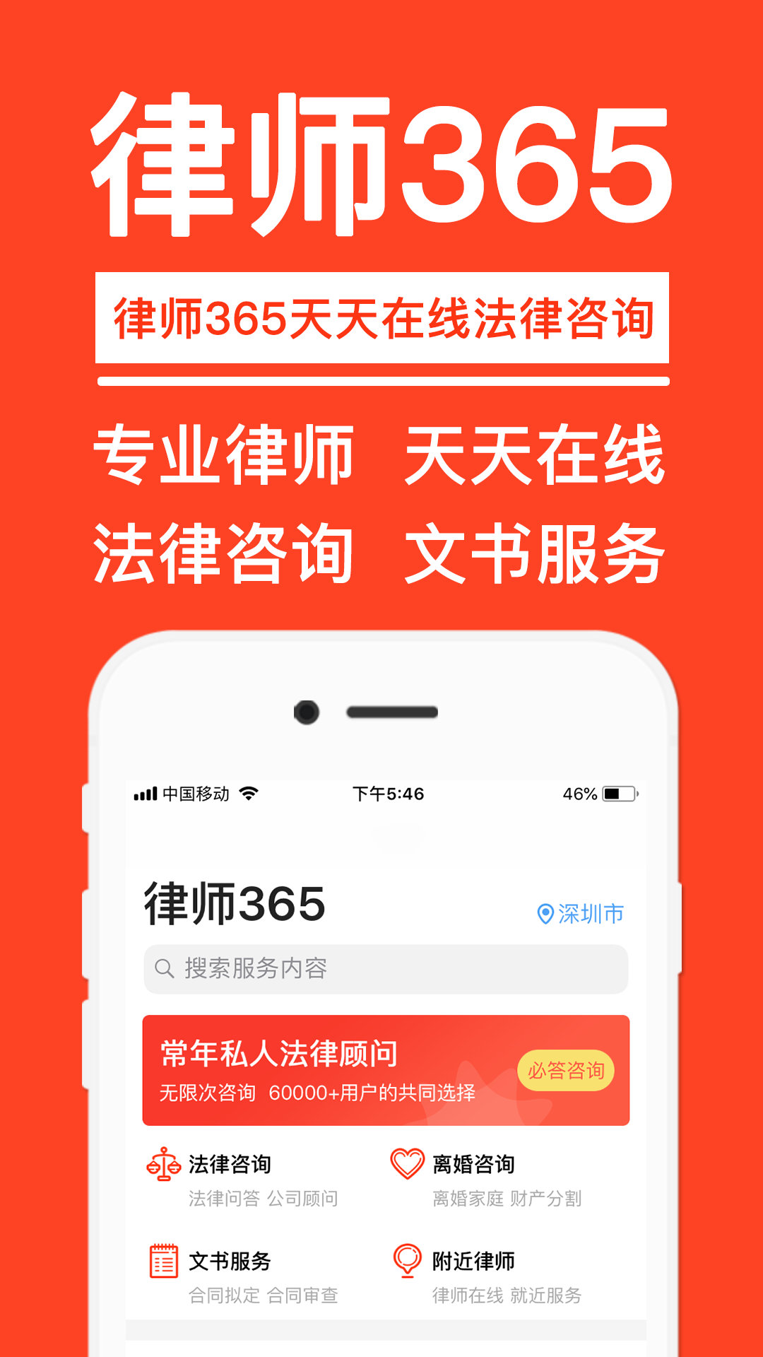 律师365安卓版